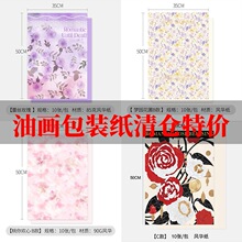 【清仓特价】油画鲜花包装纸加厚风华纸花店花花束印花包装材料