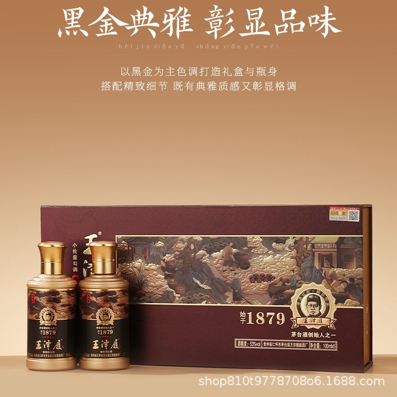王泽履小酒版100ml53度酱酒6礼盒茅台镇酱香型白酒纯粮酒整箱特惠