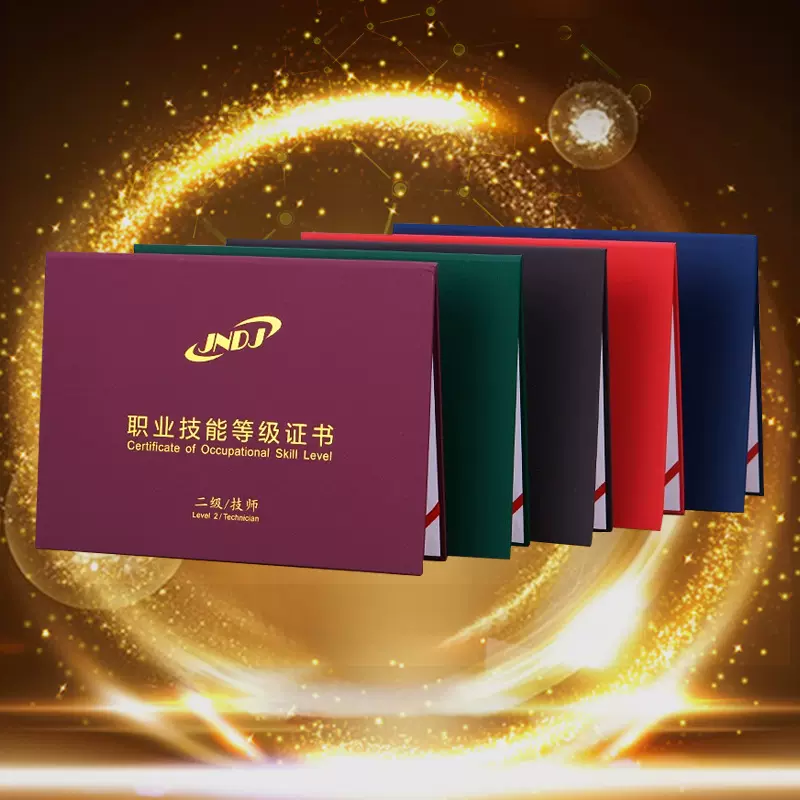 A4通用职业技能等级证书JNDJ人力资源管理师资格封皮外壳保护套YZ