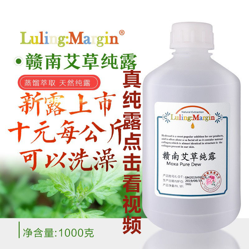 赣南纯艾草纯露 艾叶艾蒿1KG饱和含精油三年艾草厂家直发花水爽肤