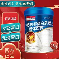Protein Powder High Calcium Probiotics Calcium Iron Zinc Protein Powder 1000g Wholesale OEM Manufacturer
