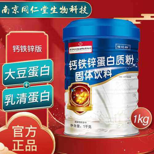 Protein Powder High Calcium Probiotics Calcium Iron Zinc Protein Powder 1000g Wholesale OEM Manufacturer