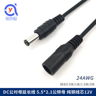 dc��ĸ�������L��늾�5.5*2.1mm���~�A���p�^24AWG�B���Դ�m����