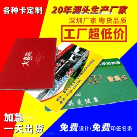 IC卡;会员卡;塑料印刷