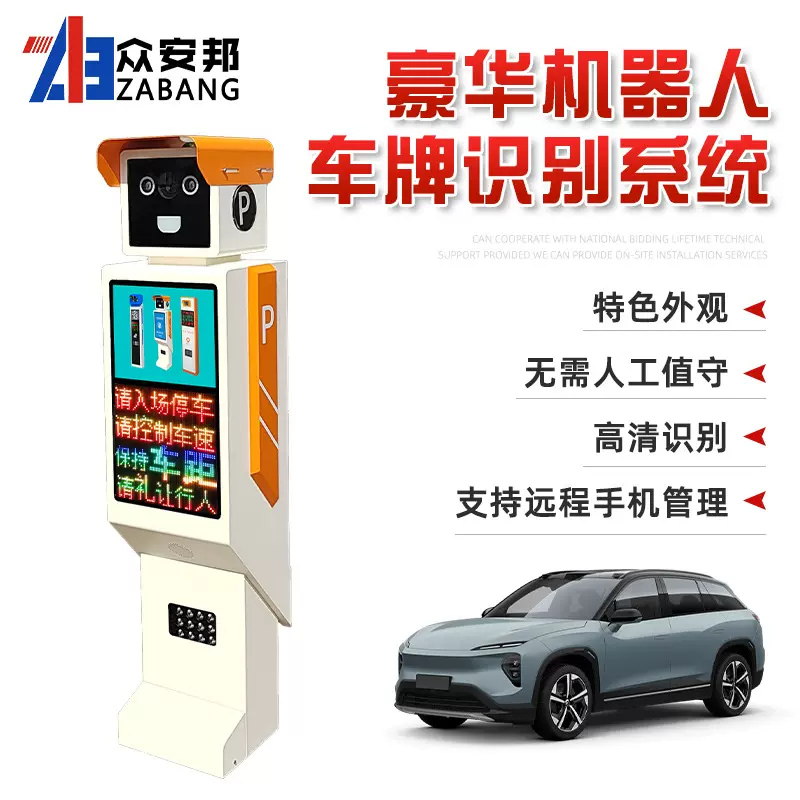 豪华机器人停车无人值守收费系统报价车牌识别智能停车场管理系统