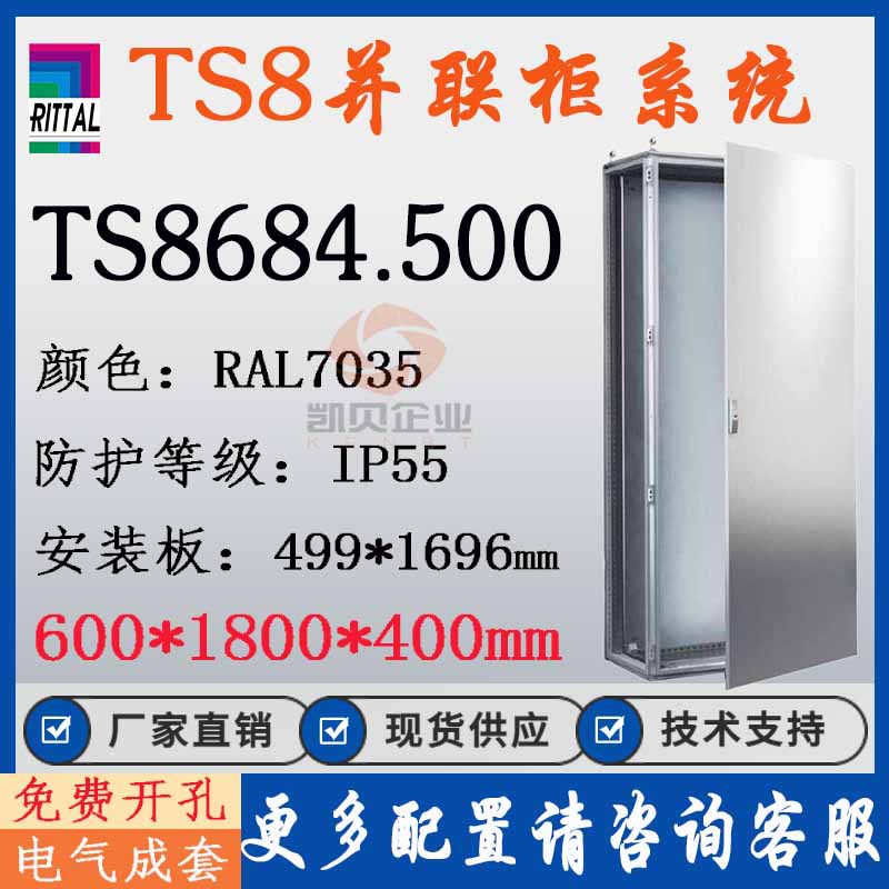 正品威图机柜TS8684.500 8684500原装16折600*1800*400mm电柜议价