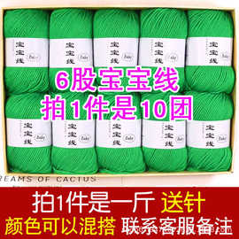 六股宝宝线中细线手工编织钩拖鞋线6股毛线团