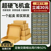 Упаковочная коробка T1 бумажная коробка летающая коробка логистическая одежда летающая коробка оптом спот T12 Ювелирная упаковка