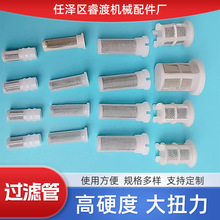 厂家定制滤网管peek塑料王空心螺丝过滤网尼龙塑料过滤筒内置过滤