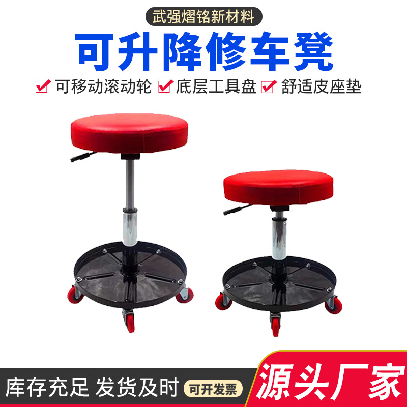 批发供应圆形修车凳可升降汽车维修凳带工具盘移动凳子拆卸