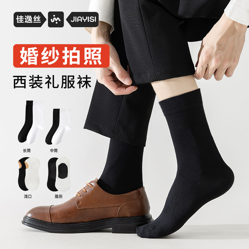 Essential Socks for Wedding Photos, Men's Pure Cotton Black and White Solid Color Business Mid-Calf Socks for Suits and Leather Shoes