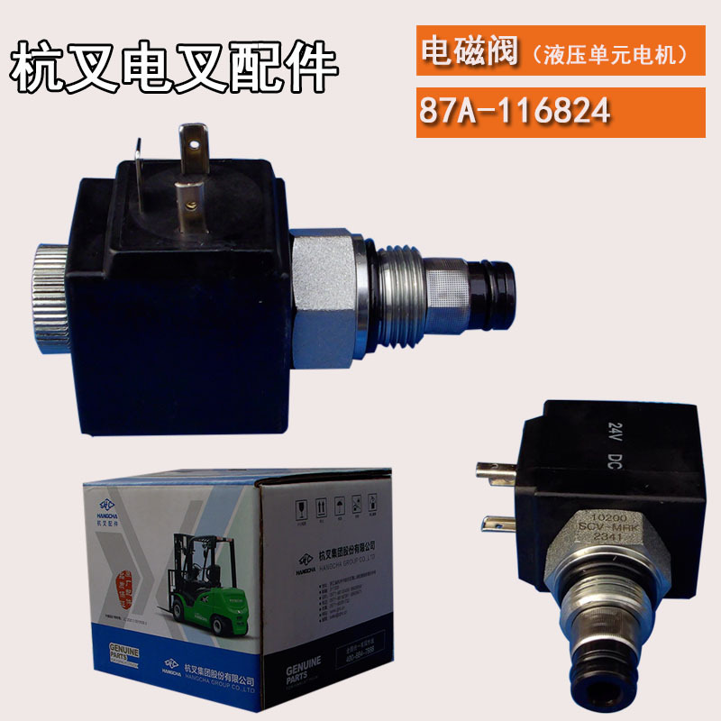 87A-116824电磁阀.jpg