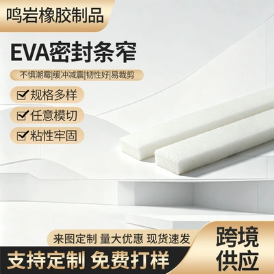 Avtomobil səs izolyasiya zolaqları foam strip replaces Saint-Gobain