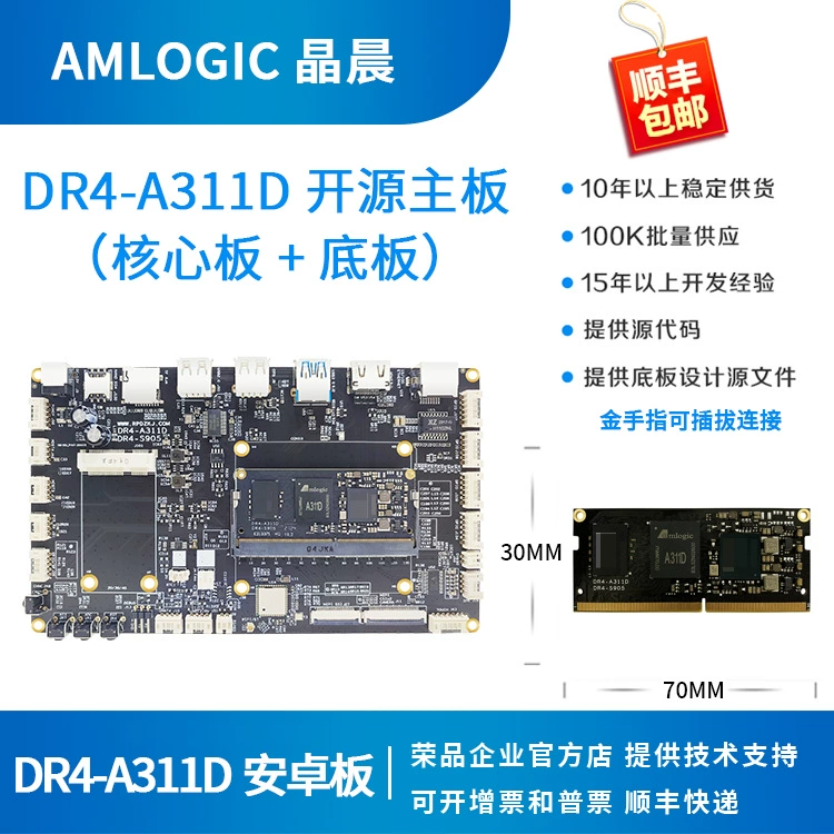 Плата/ядро разработки Jingchen A311D, 4K, NPU 5TOPS, Amlogic Rongpin DR4-A311D