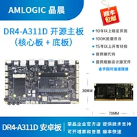 Плата/ядро разработки Jingchen A311D, 4K, NPU 5TOPS, Amlogic Rongpin DR4-A311D