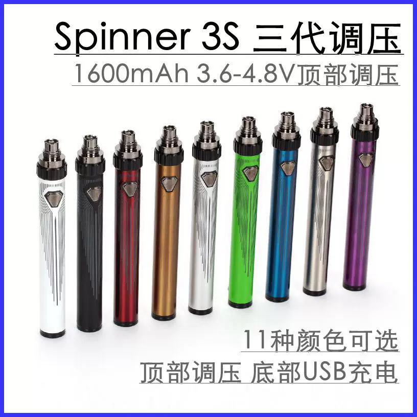 Spinner3S三代调压电池预热顶部底部充电1600mah杆电源