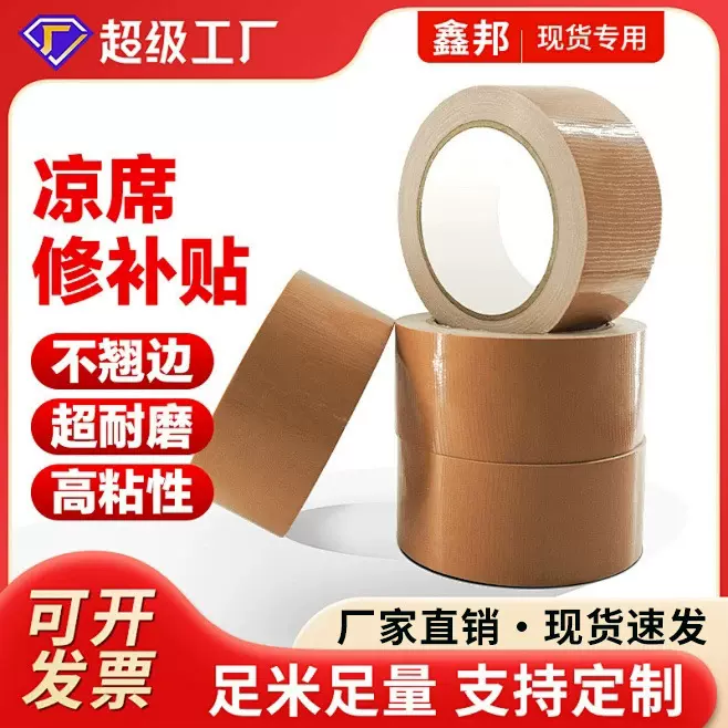 凉席修补包边条竹条防断裂破损修复贴凉席修补贴藤席锁边布带胶带