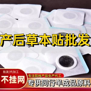 产后草本贴产后热敷艾灸温灸贴产妇坐月子药贴穴位贴腹部暖贴批发