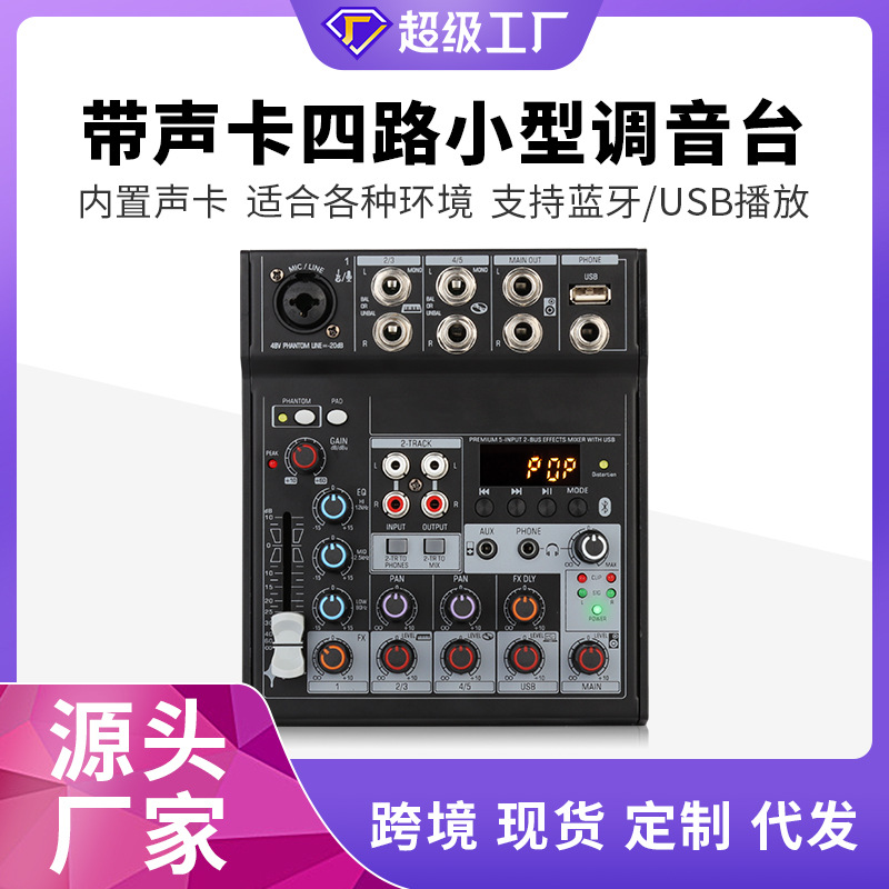 带蓝牙带声卡四路电脑家用乐队录音演出舞台USB小型调音台