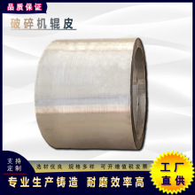 直供辊式破碎机对辊机高锰合金耐磨铸件板锤反击破合金铸件光面辊