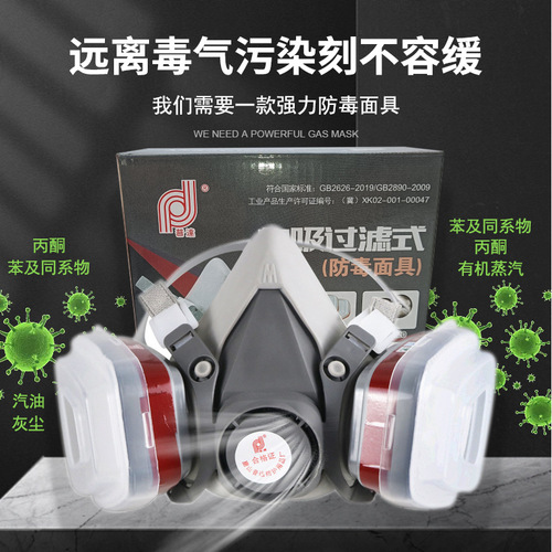 PuDa 410 Anti-Toxic Mask, Spray Paint, Pesticide, Industrial, Chemical, Renovation, Dust, Toxic, Activated Carbon, Anti-Toxic Face Mask