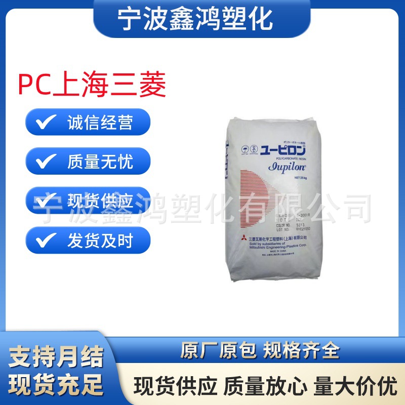 PC 上海三菱 S2000UR 注塑级 耐候级 通用级 汽车部件