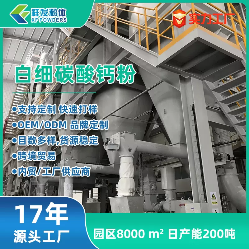 供应工业重质碳酸钙重钙粉造纸涂料树脂瓦木塑可定制加工粉体