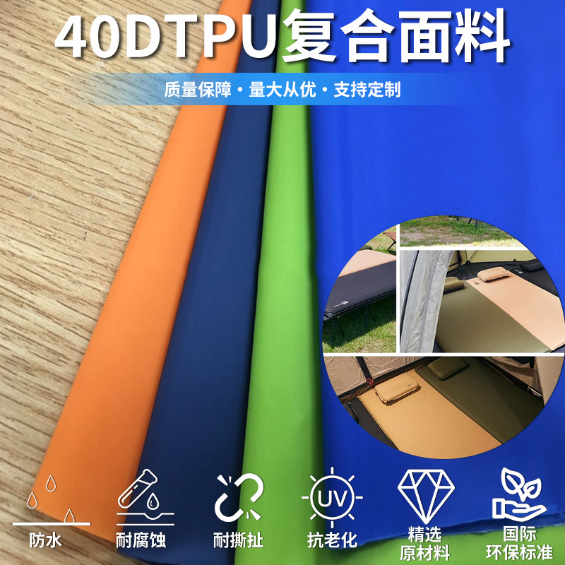 20D40D尼龙单面复合TPU 充气床 户外懒人沙发 牢度强 柔软舒适