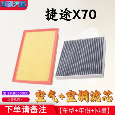 Applicable to Jietu X70 X70m Air conditioning filter
