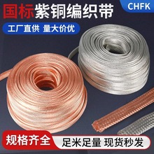 铜镀编织带2.5-240平方铜编织带接地线铜软连接线1米导电带铜线