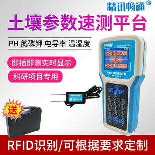 Soil Rapid Tester Fertility Nitrogen Phosphorus Potassium Ph Tester Conductivity Ec Moisture Soil Nutrient Detector