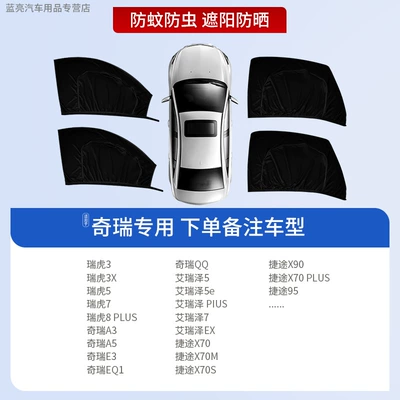 Car Mosquito Screen, Sunshade Curtain, Car curtains - 4-pieces-for-the-whole-car-exclusively-for-chery-sun-protection-and-mosquito-repellent-privacy-protection