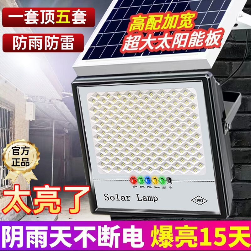 太阳能照明灯家用室内户外大门口客厅防水防庭院农村太阳能灯路灯