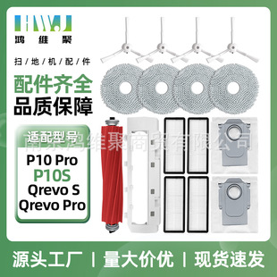 Compatible robot with accessories pro, P10, P10, 10S