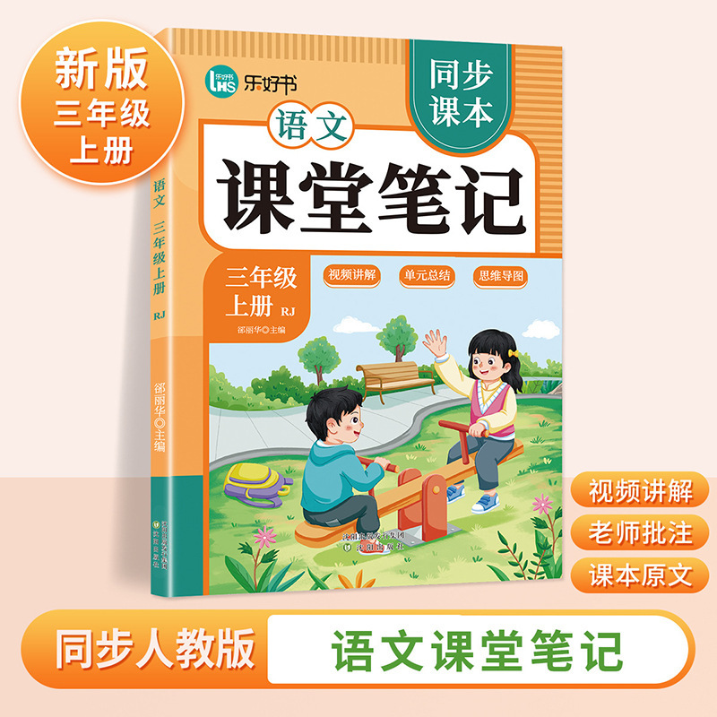 25 新版教室ノート 1、2、3、4、5、6 年生用 中国語 数学 英語 人民教育出版 同期教科書|undefined