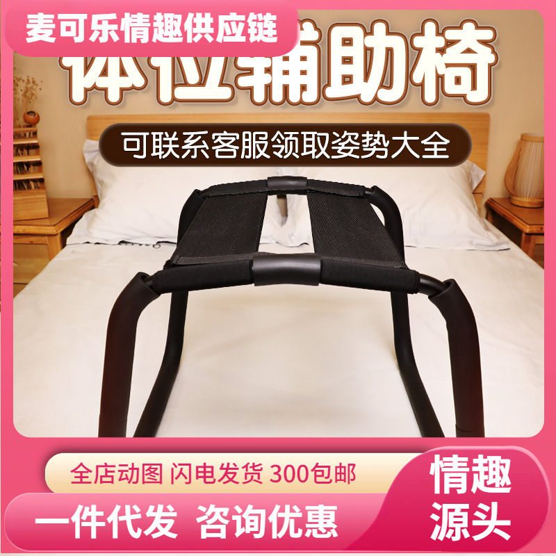 Silla de apoyo sexual SM juguetes alternativos parejas de habitación juguetes sexuales juguetes sexuales juguetes para adultos