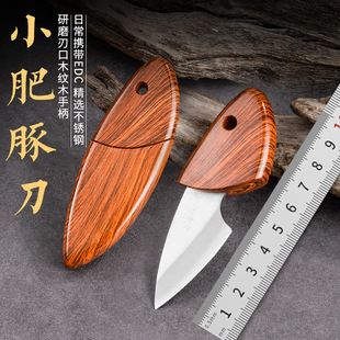 Small Fat Dolphin Knife Mini Pocket Knife Portable Wooden Fish Knife Wooden Grain Knife Outdoor Portable Short Knife Kitchen Fruit Knife