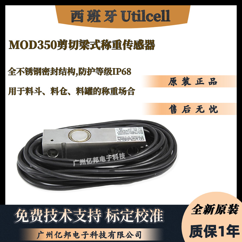 西班牙Utilcell料罐秤MOD350-1000kg,1500kg,2000Kg梁式重传感器