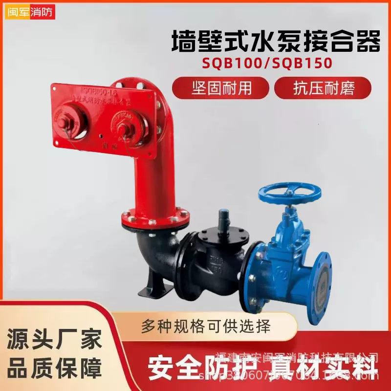 消防厂家 墙壁式水泵接合器 SQB100水泵接合器消防墙壁水泵接合器