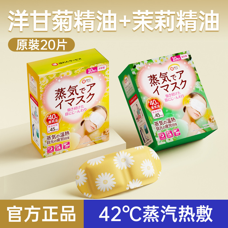 日本製自己発熱スチームアイマスク、温湿布、旅行用ポータブル目の保護具、目の疲れを和らげる、使い捨て睡眠アイパッチ|undefined