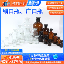 细口瓶 广口瓶 棕色玻璃试剂瓶集气瓶大口瓶小口瓶