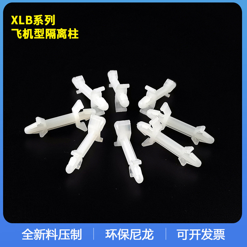 XLB双头飞机型间隔柱PC板隔离柱线路板塑料支撑柱 尼龙扣式绝缘柱