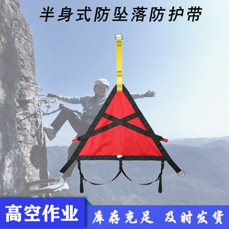 户外攀岩拓展多用途半身保险腰带半身式防坠落防护带无需反穿
