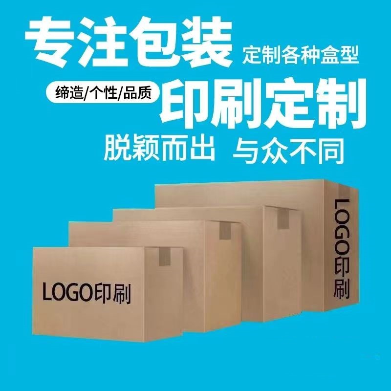 纸箱批发快递箱快递盒纸箱瓦楞打包箱打包纸板箱小批量包装箱特硬