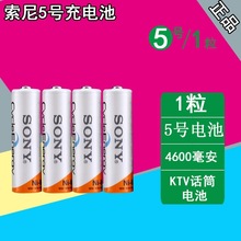 SONYAA5号7号充电电池玩具KTV专用
