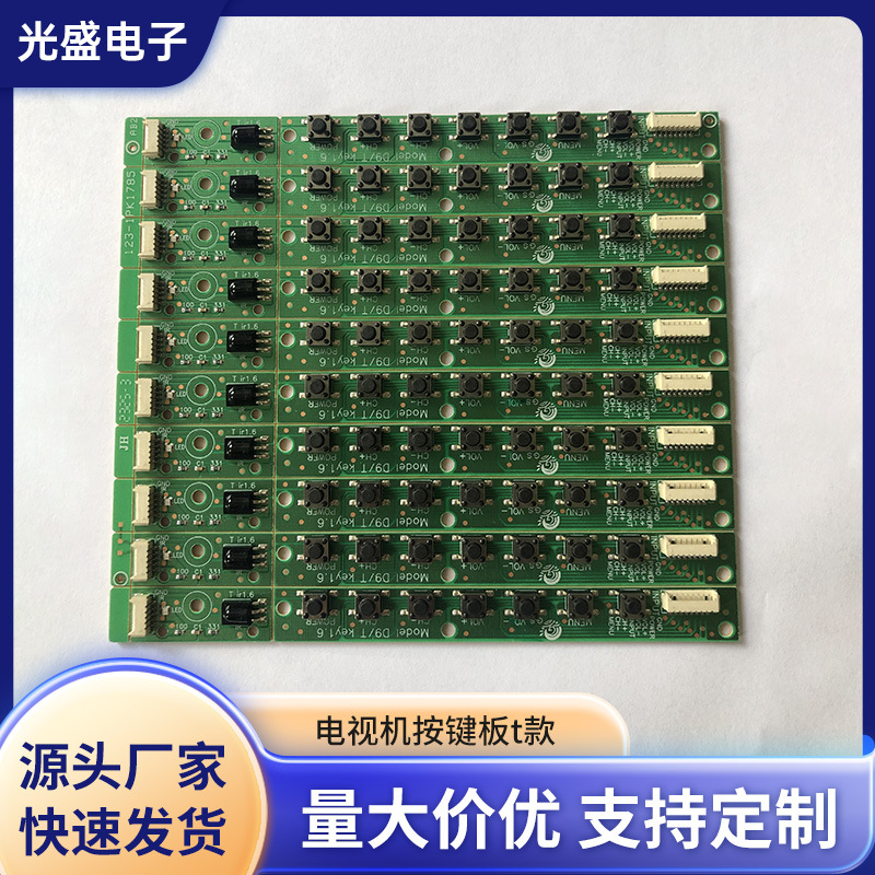 厂家 生产pc tv液晶按键板排线遥控板t款 电视剧按键面板 pc面板