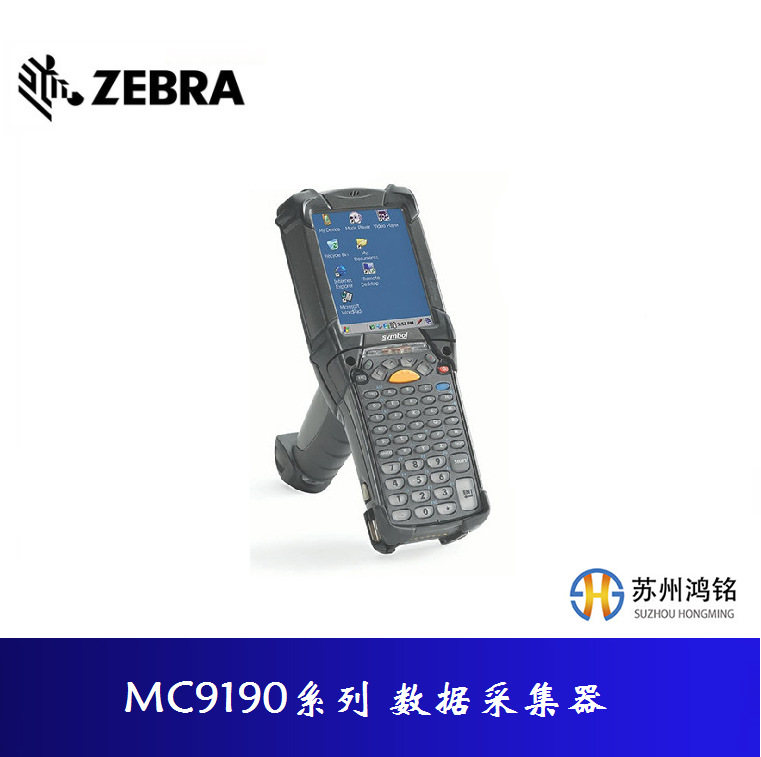 斑马ZEBRA/摩托罗拉 MC9190 数据采集器 ，已停产