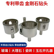 桂林华轮五金带齿玻璃钻头批发玻化砖陶瓷打孔用金刚石钻头开孔器