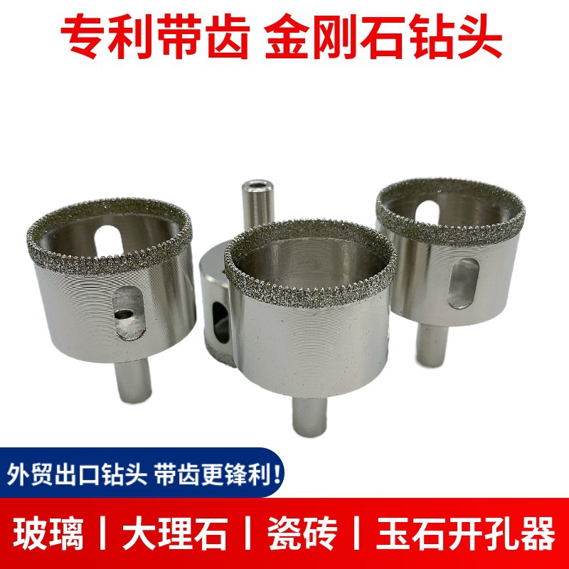 桂林华轮五金带齿玻璃钻头批发玻化砖陶瓷打孔用金刚石钻头开孔器