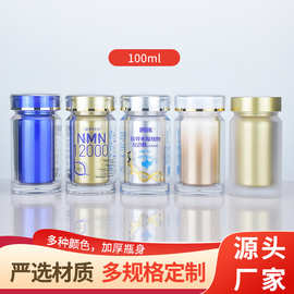 100ml亚克力胶囊包装瓶 药材密封罐藏红花虫草储存瓶保健品包材
